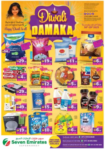 Diwali Damaka من الامارات السبع سوبر ماركت أبو ظبي الإمارات
